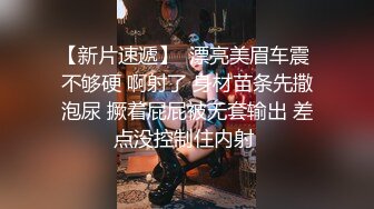 调教河源校鸡，花季女孩太惹火了，馒头逼，小A乳房，樱桃唇，好想去河源玩一次！ (2)