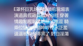 E罩杯巨乳妹子鏡頭前現場表演道具假雞雞插穴自慰 穿著情趣制服裝揉奶掰穴挑逗 騎乘位猛烈抽插呻吟淫水泛濫 逼逼被操多得黑了 對白淫蕩