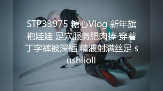 STP33975 糖心Vlog 新年旗袍娃娃 足穴服务肥肉棒 穿着丁字裤被深插 精液射满丝足 sushiioll