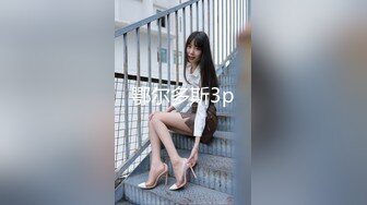 大三性奴小妖姬黑丝女神口活超棒堪比AV女优口爆裹射 性爱椅无套爆操中出干到尿 高清1080P超长完整版