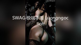 【超精品】人气母狗【MINI】大白天在窗边做羞羞的事情，真的超级骚