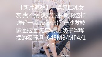 【新片速遞】    漂亮巨乳女友 爽不爽 爽好舒服 啊啊这样痛轻一点 皮肤白皙 在沙发被舔逼抠逼 无套输出 奶子哗哗 操的很舒坦 [645MB/MP4/14:3