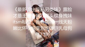 《极品女神☆反差泄密》♡♥万狼求购Onlyfans可盐可甜清纯萝莉系美少女lewd私拍第二季，啪啪多水蜜穴SM调教纯纯人形小母狗 (4)