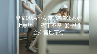 【MJ作品】迷J美容院实习小姐姐，马甲线丝袜美腿高跟，前推后入各种玩弄丝袜，玩弄，翻眼，后入，高跟，内窥镜，分腿