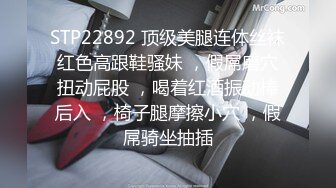 STP22892 顶级美腿连体丝袜红色高跟鞋骚妹 ，假屌磨穴扭动屁股 ，喝着红酒振动棒后入 ，椅子腿摩擦小穴 ，假屌骑坐抽插