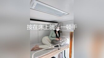 私房厕拍大神晓月潜入餐厅女厕偷拍??圆臀女 口罩小美女