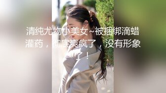 女神级性感苗条小姐姐 风情冲击力很强 大长腿