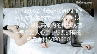 STP30363 混血长腿妹妹！3P激情名场面！前后夹击爆操，全力输出，射太快妹妹不尽兴，白丝美腿跳蛋自慰