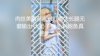 【新片速遞 】  【超美淫娃❤女神】Vivian姐✨ 大长腿土豪的专属性玩物 圆润蜜臀阳具玩弄浪穴 淫靡白浆美妙呻吟 骑乘顶宫内射女神