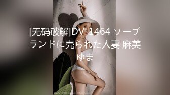 [无码破解]DV-1464 ソープランドに売られた人妻 麻美ゆま