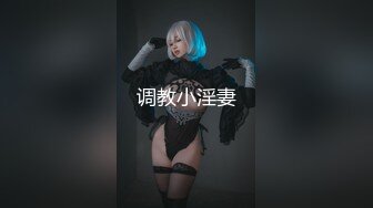 调教小淫妻