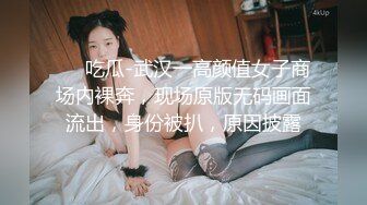 ❤️吃瓜-武汉一高颜值女子商场内裸奔，现场原版无码画面流出，身份被扒，原因披露