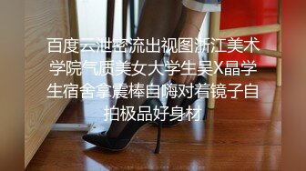 【极品淫娃学妹】鸡教练网黄推特摄影师专属学妹玩物 猫系女家政主人隐藏菜单 有事没事抽插女仆尽情榨精