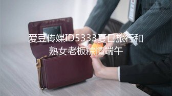 爱豆传媒ID5333夏日旅行和熟女老板粽情端午