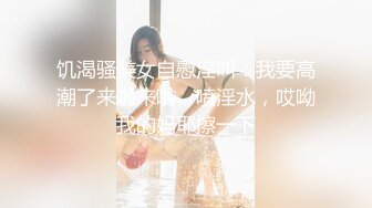 饥渴骚美女自慰淫叫：我要高潮了来啦来啦，喷淫水，哎呦我的妈耶擦一下