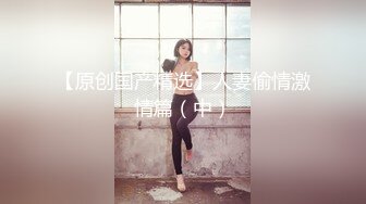 短小精壮的鸡巴还能享受美人上位