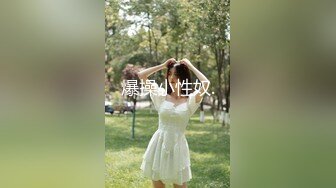 双倍快乐【NONO酱】稚嫩少女~全裸互摸诱惑~大白双奶顶撞丝袜特写~想看先扒裤子还是衣服听狼友指挥！