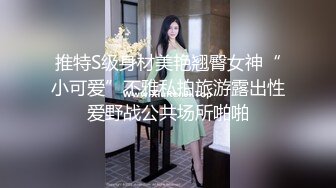 【绿帽狂??淫荡妻】细腰肥臀淫妻『短裙无内』这回绿帽老公发力和单男前后怼操极品肥臀淫妻 丰臀控福利 高清1080P原版