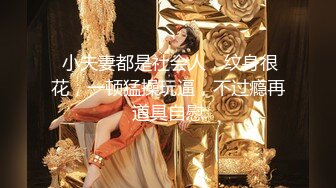 超级反差极品身材学姐女神『小D姐姐』学校图书馆 厕所 舞蹈室偷偷紫薇潮喷 肛塞 炮击齐上 爽到浑身颤抖 下