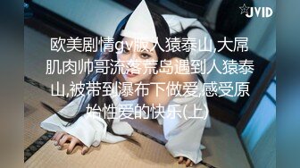 金融女神是个十足的反差婊