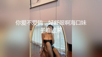 你爱不爱我，好舒服啊海口妹子看过来