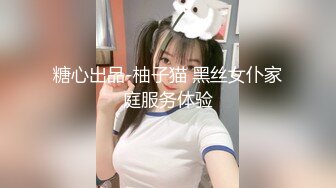 糖心出品-柚子猫 黑丝女仆家庭服务体验