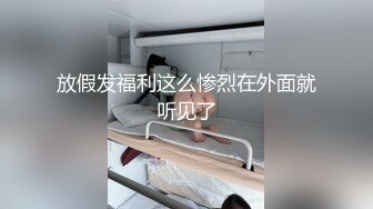 放假发福利这么惨烈在外面就听见了