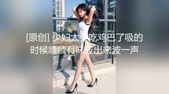 [原创] 少妇太会吃鸡巴了吸的时候啧啧有味拔出来波一声