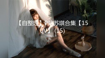 2023.05【推特网黄】湾湾萝莉甜妹【142小只马妮娜】脸穴同框自慰，嗲嗲的娃娃音，听了人都麻了，超赞！6