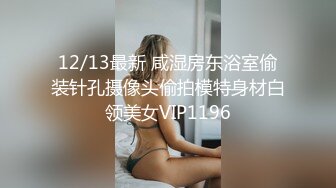 12/13最新 咸湿房东浴室偷装针孔摄像头偷拍模特身材白领美女VIP1196