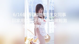 ★☆极品流出☆★极品国模露脸私拍，长发美女【小惠】私拍女体，摄影师咸猪手揉阴蒂捅逼把她搞出感觉掏出鸡巴干一炮肏的她嗷嗷尖叫好反差