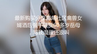 戴上眼罩后，温文尔雅的淫妻就会慢慢放开，享受3p，人前女神，人后精盆，这就是绿帽你们