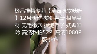 极品推特萝莉【草莓味软糖呀】12月新作-梦幻芭蕾 极品身材 无毛嫩穴 操炮架子 妩媚呻吟 高清私拍52P  高清1080P版 (1)