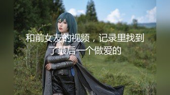 【新片速遞】 《百度云泄密》难以置信美女主播竟然是榜一大哥的小母狗