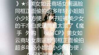 起点传媒 性视界传媒 XSJKY097 乞丐的报恩欲女要求乞丐用鸡巴报恩 赖畇希