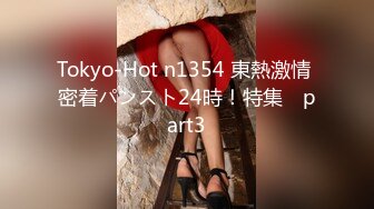 Tokyo-Hot n1354 東熱激情 密着パンスト24時！特集　part3