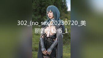 302_(no_sex)20230720_美丽的女秘书_1