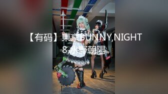 【有码】東京BUNNY,NIGHT8,水野朝陽