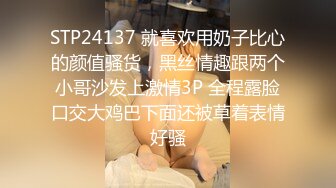 STP24137 就喜欢用奶子比心的颜值骚货，黑丝情趣跟两个小哥沙发上激情3P 全程露脸口交大鸡巴下面还被草着表情好骚