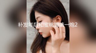 童颜美少女、稚嫩的娃娃音，小穴还是很粉的哦，大黑牛玩一下阴道就湿透了，叫声真骚！