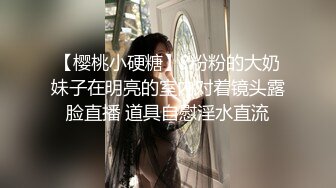 【樱桃小硬糖】?粉粉的大奶妹子在明亮的室内对着镜头露脸直播 道具自慰淫水直流