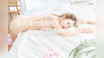 寻花偷拍系列-男主3500约操身材苗窕的洋装美女…