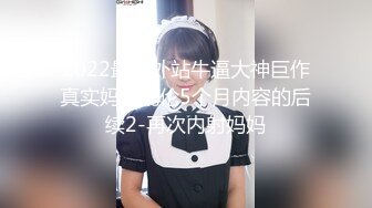 2022最新外站牛逼大神巨作真实妈妈乱伦5个月内容的后续2-再次内射妈妈