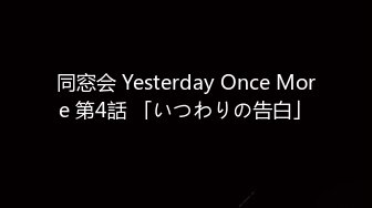 同窓会 Yesterday Once More 第4話 「いつわりの告白」