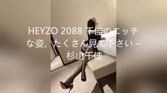 HEYZO 2088 千佳のエッチな姿、たくさん見て下さい – 杉山千佳