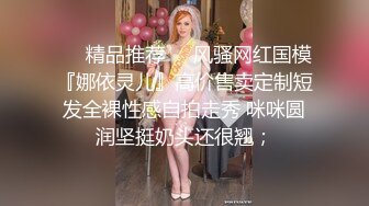 新人下海乖巧妹妹！炮友激情操逼！埋头吃大屌，翘起屁股求操，粉嫩小穴爆插，娇喘呻吟好听