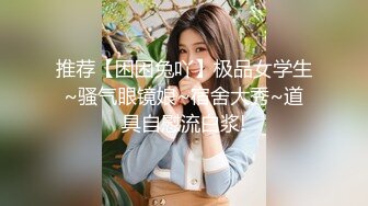 清纯可爱邻家美少女『小敏儿』粉色性感连衣裙小学妹以性换租，白虎小嫩穴要被大鸡巴顶穿了！