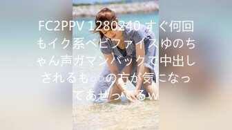 FC2PPV 1280240 すぐ何回もイク系ベビファイスゆのちゃん声ガマンバックで中出しされるも○○の方が気になってあせってるｗ