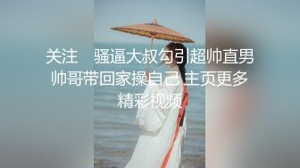 关注➕ 骚逼大叔勾引超帅直男帅哥带回家操自己 主页更多精彩视频