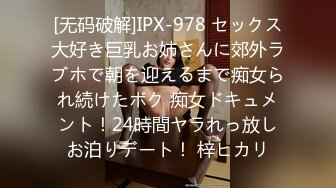 [无码破解]IPX-978 セックス大好き巨乳お姉さんに郊外ラブホで朝を迎えるまで痴女られ続けたボク 痴女ドキュメント！24時間ヤラれっ放しお泊りデート！ 梓ヒカリ